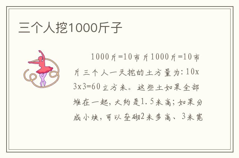 三个人挖1000斤子
