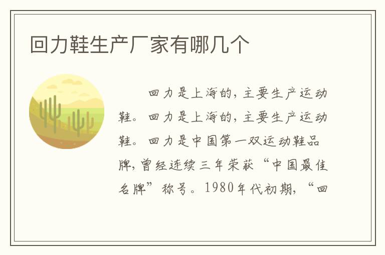 回力鞋生产厂家有哪几个