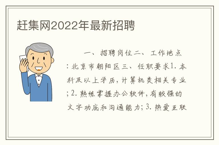 赶集网2022年最新招聘
