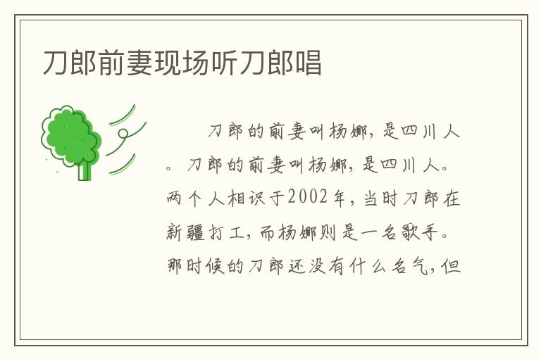 刀郎前妻现场听刀郎唱