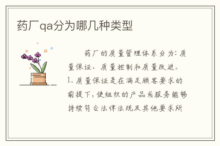 药厂qa分为哪几种类型
