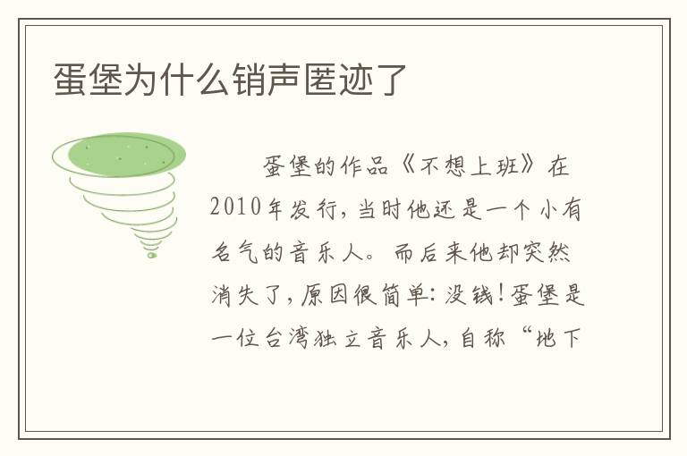蛋堡为什么销声匿迹了