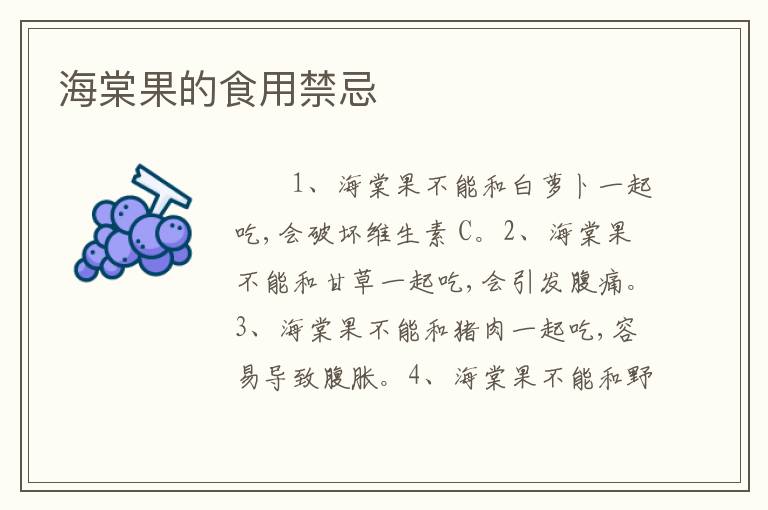 海棠果的食用禁忌